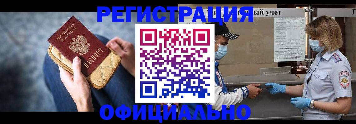 временная регистрация для всех в Ингушетии