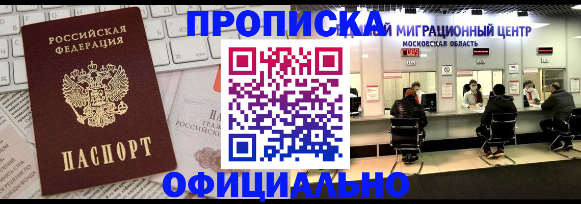 временная прописка в Ингушетии