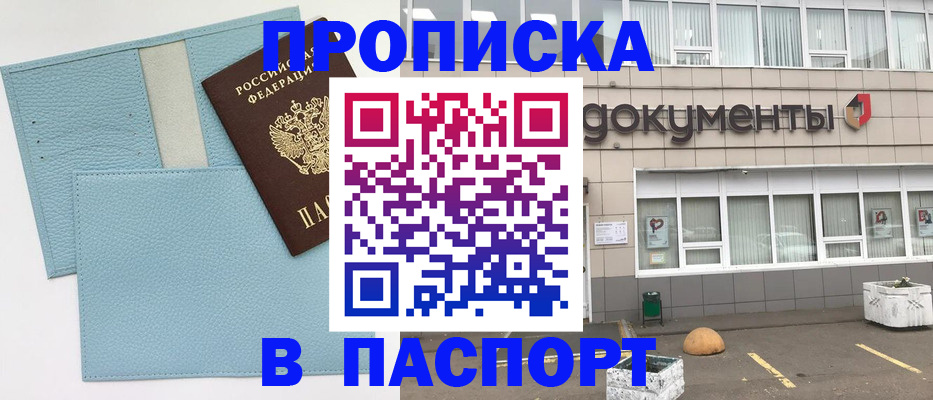 прописка в Ингушетии