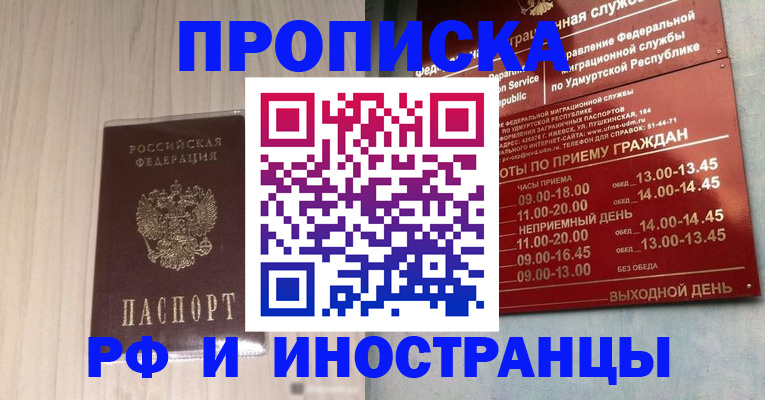 временная регистрация купить в Ингушетии