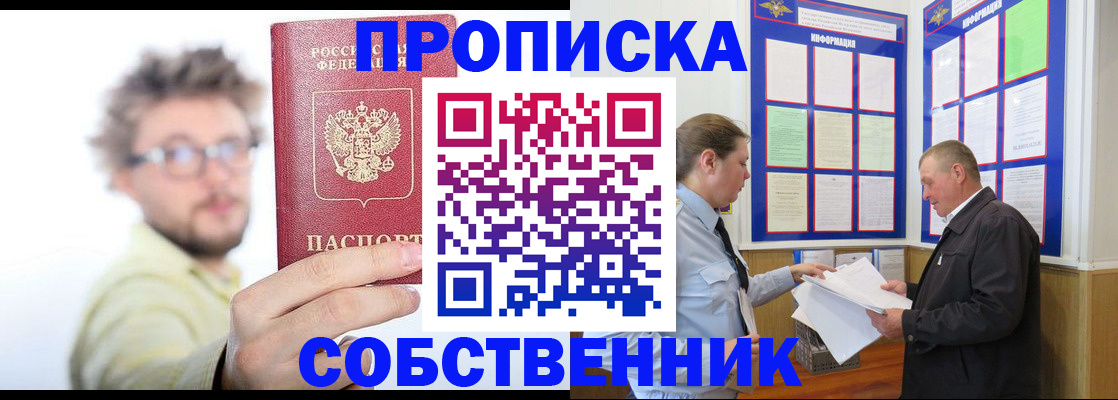 прописка от собственника в Ингушетии